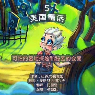 Book cover for The Phasieland Fairy Tales - 5. Chinese Version