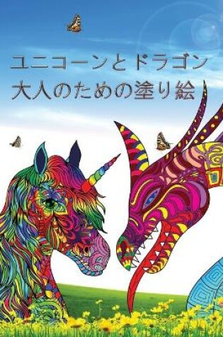 Cover of &#12518;&#12491;&#12467;&#12540;&#12531;&#12392;&#12489;&#12521;&#12468;&#12531; - &#22823;&#20154;&#12398;&#12383;&#12417;&#12398;&#22615;&#12426;&#32117;