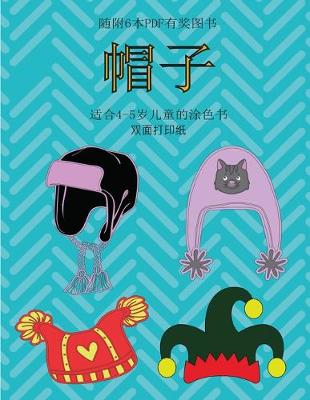 Book cover for &#36866;&#21512;4-5&#23681;&#20799;&#31461;&#30340;&#28034;&#33394;&#20070; (&#24125;&#23376;)