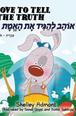 Cover of I Love to Tell the Truth (English Hebrew Bilingual Book)