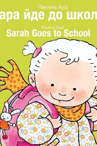 Cover of Sarah Goes to School / Сара йде до школи