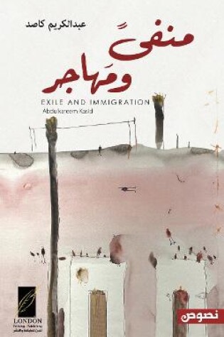 Cover of Exile and Immigration منفى ومهاجر