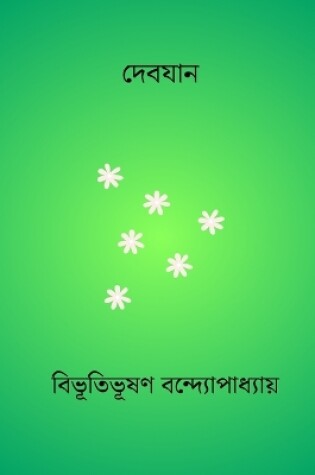 Cover of Debjan