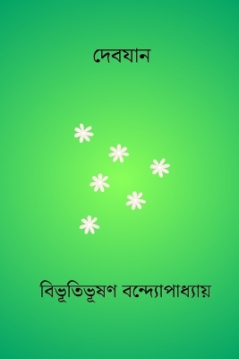 Book cover for Debjan