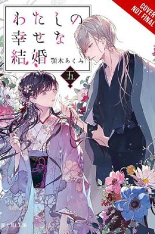 Cover of My Happy Marriage, Vol. 5 (light novel)