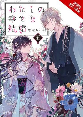Book cover for My Happy Marriage, Vol. 5 (light novel)