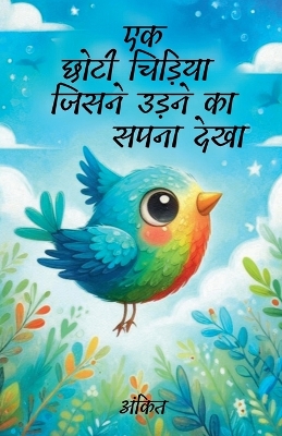 Book cover for एक छोटी चिड़िया जिसने उड़ने का सपना देखा