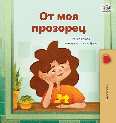 Cover of From My Window (Bulgarian Kids Book)