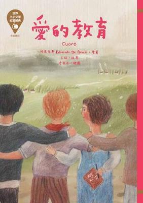 Book cover for World Youth Literature Must-Read Classic 60: Education of Love