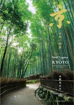 Book cover for Soul Legacy of Kyoto