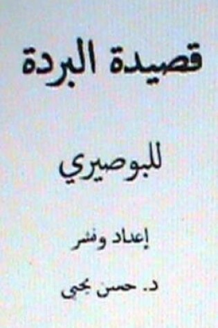 Cover of Qasidat Al Burdah Lil Busairi