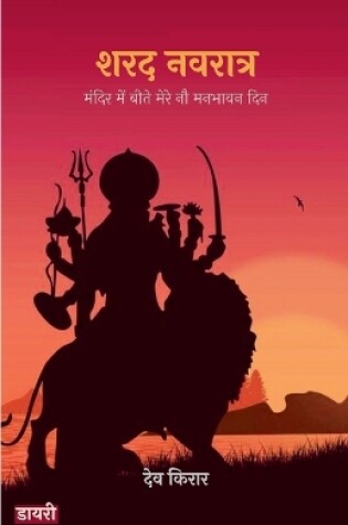 Cover of शरद नवरात्र