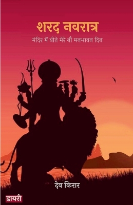 Book cover for शरद नवरात्र