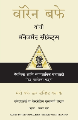 Book cover for Warren Buffett's Management Secrets (Marathi)