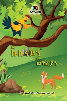 Book cover for E'ti Kukunai'n E'ti WeKarya'n - The Rooster and the Fox - Tigrinya Children's Book