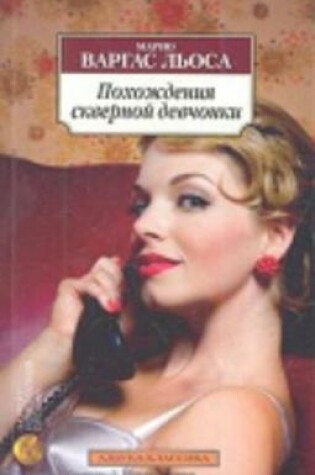 Cover of Pokhozhdeniia skvernoi devtchonki