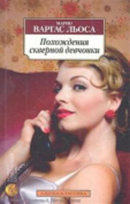 Book cover for Pokhozhdeniia skvernoi devtchonki