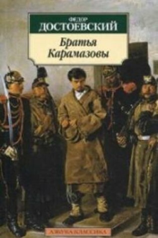 Cover of Bratia Karamazovy
