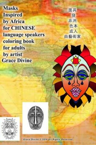 Cover of Masks Inspired by Africa for Chinese Language Speakers Coloring Book for Adults by Artist Grace Divine