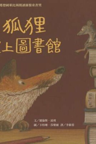 Cover of Pippilothek [Fox Goes to the Library]