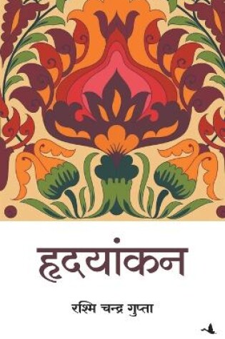 Cover of Hridayankan