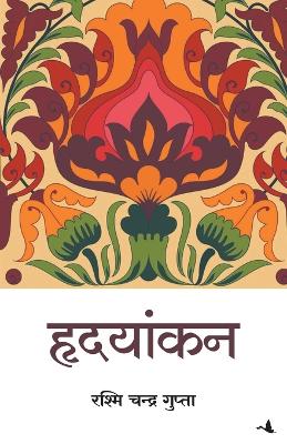 Book cover for Hridayankan