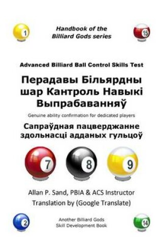 Cover of Advanced Billiard Ball Control Skills Test (Belarusian)