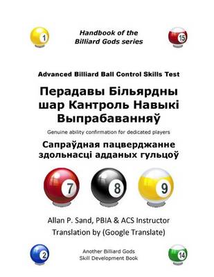 Book cover for Advanced Billiard Ball Control Skills Test (Belarusian)