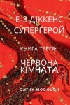 Book cover for Е-З ДІККЕНС СУПЕРГЕРОЙ КНИГА ТРЕТЯ E-Z Dickens Superhero Ukrainian Translation Boo