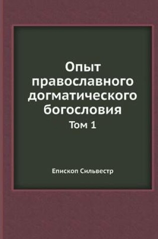 Cover of Опыт православного догматического богос&