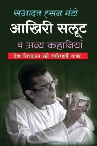 Cover of Akhiri Salute आखिरी सलूट (Hindi Edition)