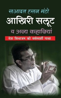 Book cover for Akhiri Salute आखिरी सलूट (Hindi Edition)