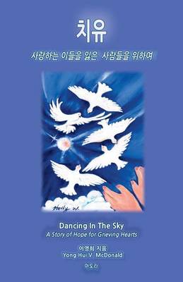 Book cover for Dancing in the Sky (Korean)