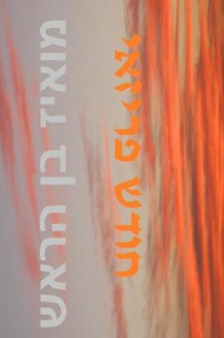 Cover of A Parisian Month Hodesh Parisai (Hebrew edition)