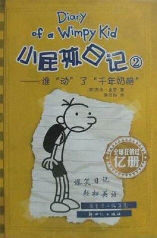 Cover of Diary of a Wimpy Kid 1 (Book 2 of 2) (New Version)