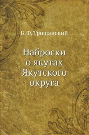 Cover of Наброски о якутах Якутского округа