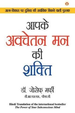 Cover of Aapke Avchetan Man Ki Shakti (Power of Your Subconscious Mind)
