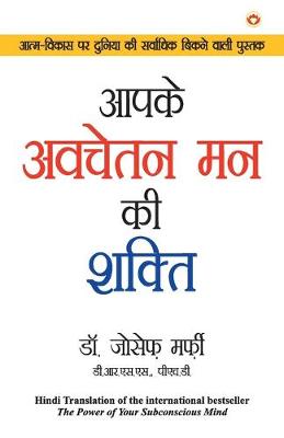 Book cover for Aapke Avchetan Man Ki Shakti (Power of Your Subconscious Mind)