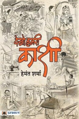 Cover of Dekho Hamri Kashi