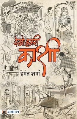 Book cover for Dekho Hamri Kashi