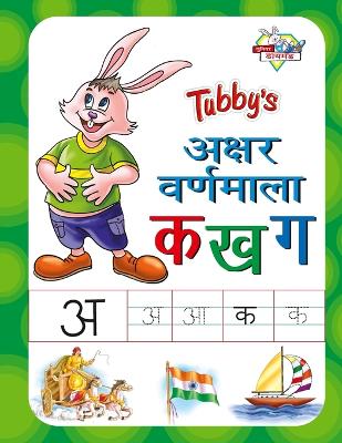 Book cover for Tubbys Akshar Varmala Ka Kha Ga