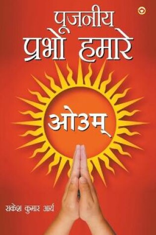 Cover of Pujniye Prabho Hamare