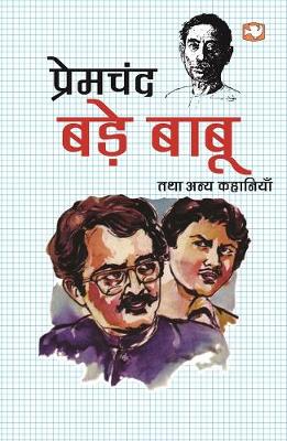 Book cover for Bade Babu Tatha Anya Kahaniyan