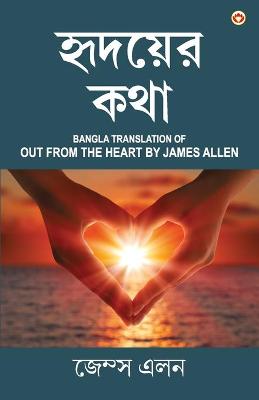 Book cover for Out from the Heart in Bengali (হৃদয়ের কথা