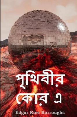 Book cover for &#2474;&#2499;&#2469;&#2495;&#2476;&#2496;&#2480; &#2453;&#2507;&#2480; &#2447;