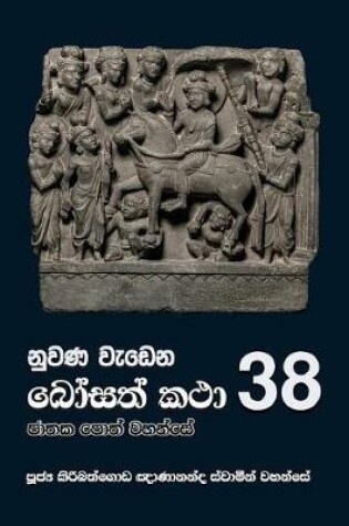 Cover of Nuwana Wedena Bosath Katha - 38