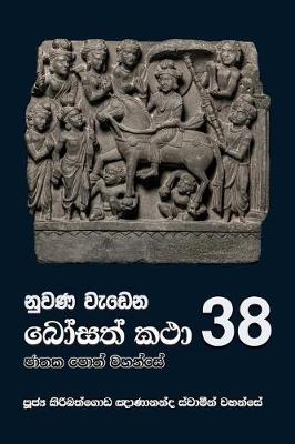 Book cover for Nuwana Wedena Bosath Katha - 38