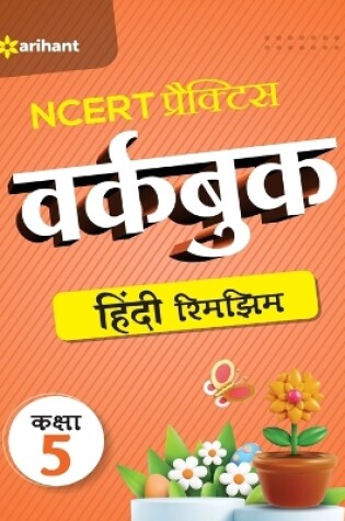 Cover of Ncert Practice Workbook Hindi Rimjhim Kaksha 5