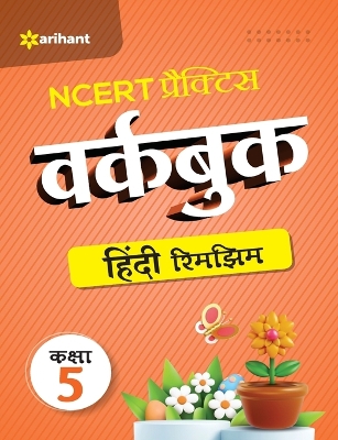 Book cover for Ncert Practice Workbook Hindi Rimjhim Kaksha 5