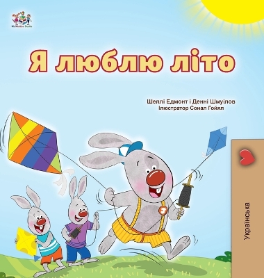 Cover of I Love Summer (Ukrainian Children's Book)